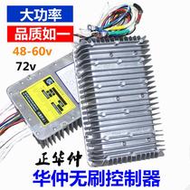 Zhenghuazhong brushless controller high-power electric vehicle controller tricycle four-wheel vehicle accessories 48v60v72v