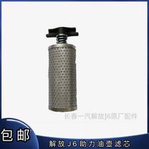 Suitable for FAW liberation J6P helps fuel pot filter core steering fuel filter J6 original accessories