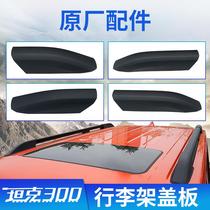 Suitable for tank 300 roof car luggage rack fixing accessories fixing clip buckle original cover decorative cover