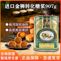 Golden Lion Syrup 907g Inverted Syrup Mooncake Syrup Western Restaurant Sodery Bake Syrup Imported Baking Ingredients