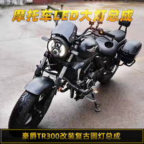 Suitable for Haojue TR300 headlight modification retro round light LED angel eye assembly motorcycle non-destructive installation accessories