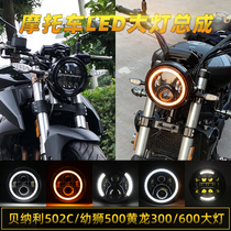 Suitable for Benali 502C modified Huanglong 300 600 round headlights LED lion cubs 2500 motorcycle retro assembly