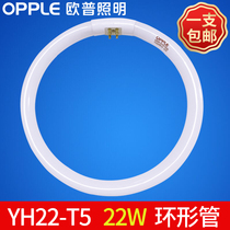 Opal lighting YH22RR 22W ring tube YH22-T5 three primary color four needle energy saving lamp ceiling lamp core round