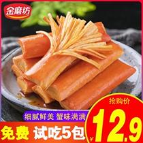 Golden mill hand-torn crab Willow open bag instant crab stick spicy snacks cant breathe Net red snacks snack food