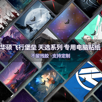 ASUS day selection notebook film Flying Fortress 9 8 7 generation plus computer sticker 15 6 inch fire FX86 fx95 shell film savior y7000 animation accessories