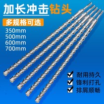 Round head two Cao two pit electric hammer impact drill bit concrete 30mm lengthened over the wall turning head 25 through the wall drill