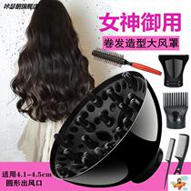 Electric hair dryer large wind cover curling hair shape universal shape dryer household air cover wind pipe head drying cover