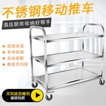 Thickened stainless steel dining car cart second and third floors commercial restaurant wine truck mobile collection and delivery Bowl cart