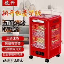 Five-face warmer Barbecue Type Grilled Stove Power Saving Home Little Sun Electric Oven Electric Heating Electric Heating Fan Baking Oven