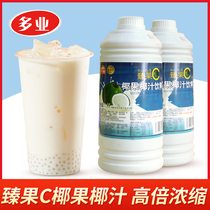 Guangcun Zhenguo C pulp beverage coconut milk 1900ml high-power concentrated beverage commercial milk tea raw materials