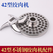Henglian global Type 42 meat grinder plate meat grinder blade accessories out of the meat plate sieve plate round hole 42# meat grate