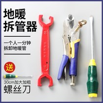 Floor heating pipe removal pliers separator floor heating pipe pipe removal tool removal pliers geothermal floor heating cleaning installation special tool