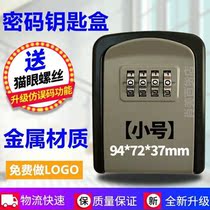 Key at the door password box hidden key artifact temporary wall outside the door home decoration anti-lost property