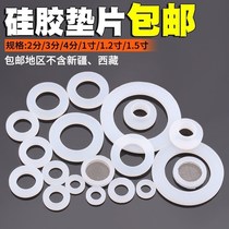 4-point water pipe level gasket rubber pad water heater leather pad leather gasket Sealing gasket 1 inch 3-point 6-point silicone water meter