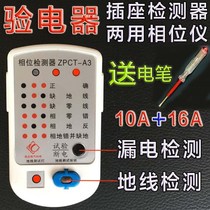 Panel plug measurement detector leakage fire wire power Tester Instrument household check ground voltage work