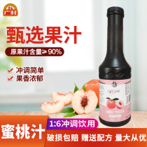 Guangcun selects Peach juice beverage concentrated strawberry juice orange flavor red grape milk tea shop special raw materials