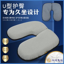 Huhukoala air fiber U-shaped cushion postoperative office sedentary hemorrhoids protection tail vertebra decompression cushion