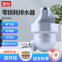 Compressed air zero loss drainer AS6D gas tank dryer Zero air loss automatic drainage anti-blocking filtration