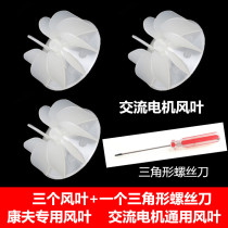 Kangfu hair dryer Hair salon AC mechanism Hair shop Hair dryer Fan blade accessories Fan impeller Triangle screwdriver