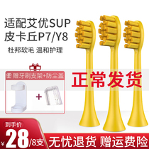  Suitable for Dutch AIYOO APIYOO electric toothbrush head replacement Universal A7 P7 Y8 Pikachu SUP