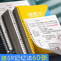 Slow as thickening wrong topic Junior High School High School students sheet removable clip binding b5 finishing this correct this error correction present postgraduate civil servants Queen dedicated Chinese English pupils present