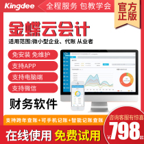 Kingdee financial software Jingdou Cloud accounting bookkeeping software Network edition kis mini edition Standard edition Small business personal accounting Financial system management erp software Flagship store official website