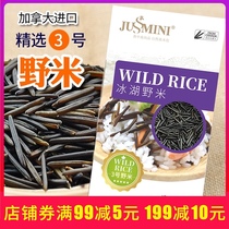JUSSMINI Canada imported from the United States Subil Glacier Lake carefully selected No 3 wild rice pine needle rice wild wild rice black rice