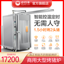 Must return to roast pig stove Commercial large gas roast whole pig crispy oven Automatic electric cantonese roast pig stove