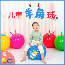 Yoga horn jumping ball children's sensory integration training to increase thickening explosion-proof children's inflatable exercise fitness reaction ball