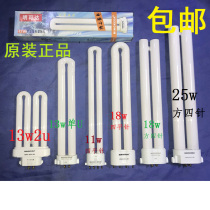 Original Ming reach eye protection lamp tube MINGKEDA four needle 11 watts 13W2U18W25W4000K table bulb H type