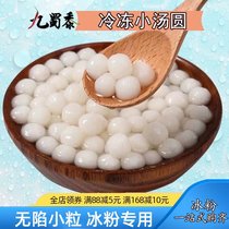 Nine corn ice powder ingredients small dumplings no stuffing commercial raw materials glutinous rice glutinous rice glutinous rice glutinous rice dumplings frozen small balls