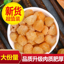 Dried longan meat seedless soaked in water to drink dried longan meat premium traditional Chinese medicine tea Gaozhou womens qi and blood dried longan