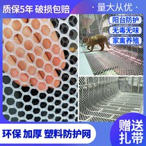 Balcony anti-theft window pad plastic anti-leakage Net window sill anti-falling protective net fence flower stand partition plate