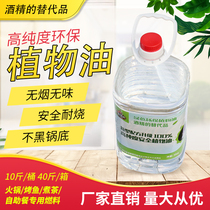 New environmentally friendly and safe vegetable oil fuel commercial small hot pot grilled fish meat carbon pot burning liquid mineral oil household