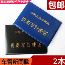 Drivers License holster xing shi zheng tao jia shi zheng tao motor vehicle drivers license sets jia zhao jia driving DMV same