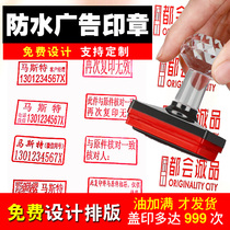 Set to make small advertising seal rectangular lettering photosensitive stamp custom private chapter two-dimensional code phone name