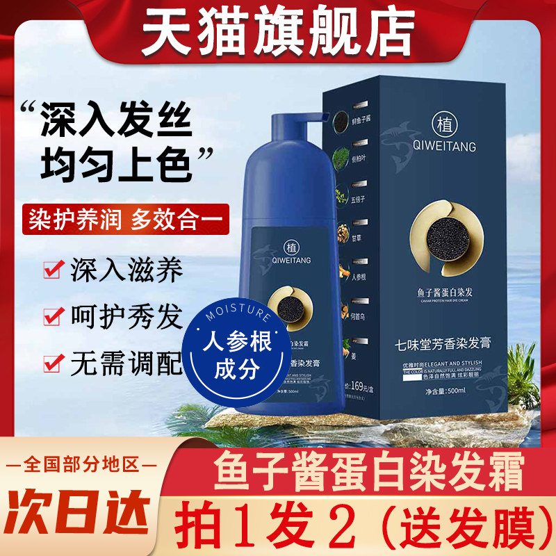 七味堂芳香染发膏官方旗舰店-七味堂芳香染发膏官方旗舰店促销价格