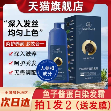 QIWEITANG 七味堂芳香染发膏 500ml 茶色5本 黒1本 QIWEITANG 七味堂芳香染发膏 黒茶色 栗棕色 2点セット - メルカリ