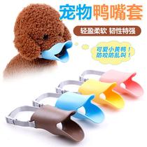  Dog anti-bite and anti-barking dog mouth cover Teddy bear Bo Mei small dog duckbill cover Puppy barking device Dog mask
