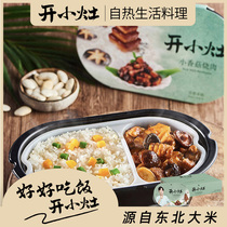 Unified small business Small Shiitake mushroom roast meat self-heating cooking convenient rice 4 boxes of whole boxes of convenient fast food outdoor