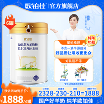 Obojia Goat Milk Powder Infant 3-stage (12-36 months old)pure sheep formula whole milk powder 800g*6 cans