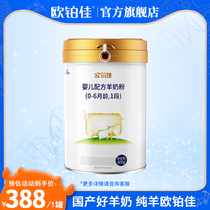 (Official Direct Camp) Oplatin Jiachun Sheep Infant Formula Goat Milk Powder Section 1 (0-6 Months Old) 800g Canned Official