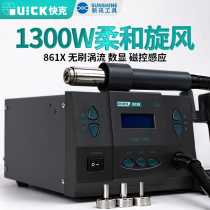 Original quick 861X hot air gun rotary wind 1300W high-power digital display desoldering table Yang Changshun 9008 the same
