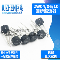 Juzhen rectifier bridge stack 2W04 2W06 2W10 round bridge 2A 400V 600V 1000V(5)