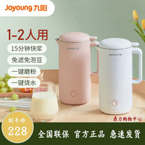 Joyoung Jiuyang DJ03E-A1 solo soy milk machine filter-free mini multifunctional wall breaking machine rice juice