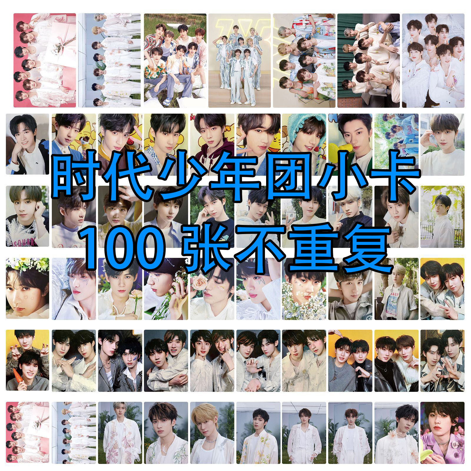 时代少年团 小卡 时代少年团小卡官方正版-时代少年团小卡官方正版促销价格、时代少年团