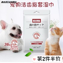 Kojima pet brushing finger cover wipes cat dog tooth cleaning toothbrush care to halitosis stone oral cleaning 36