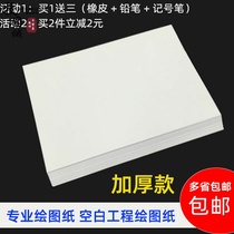 a3 frameless a2 marker pen special paper a1 drawing blank a4 engineering drawing white drawing