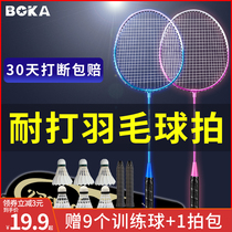 Boca badminton racket flagship store resistant double shot adult men and women durable children primary school students beginners