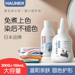 haunek dye clothes dye environmentally friendly black clothes will not fade or be restored to special orthogens